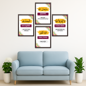 Set of 4 Jikir Combo Frame